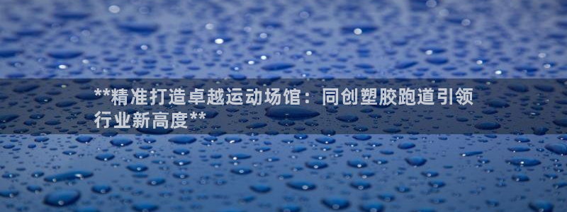 尊龙凯时平台怎么样