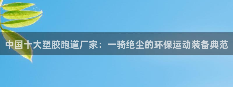 尊龙凯时俱乐部